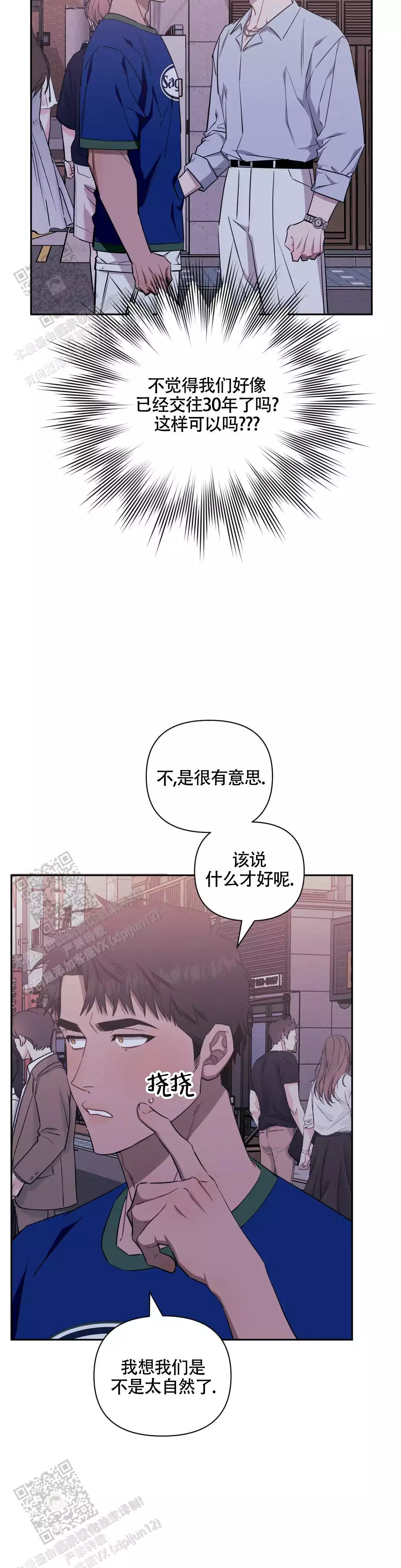 次于别人的关系非麻瓜漫画未删减漫画,第144话1图