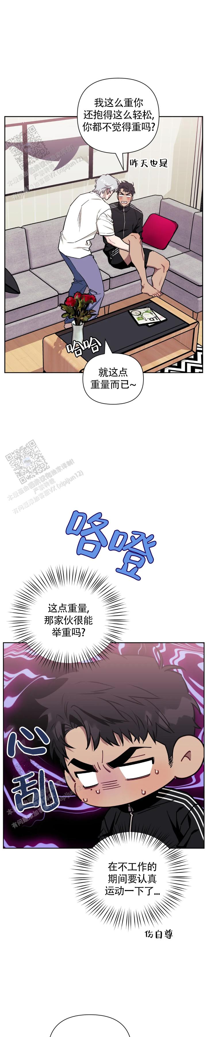 次于别人的关系副cp漫画,第152话2图