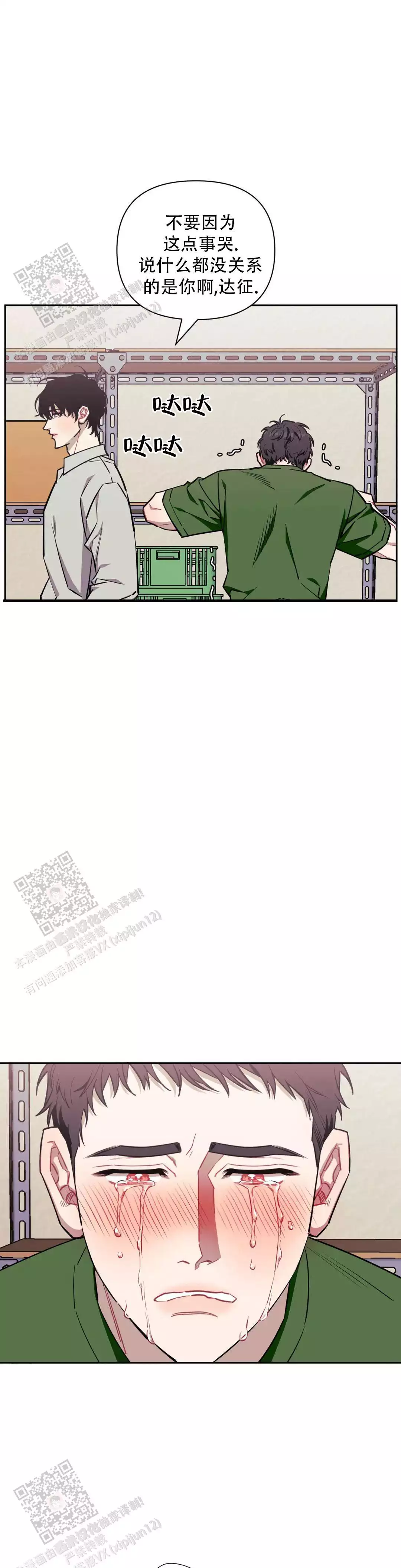 次于别人的关系百度云漫画,第140话2图