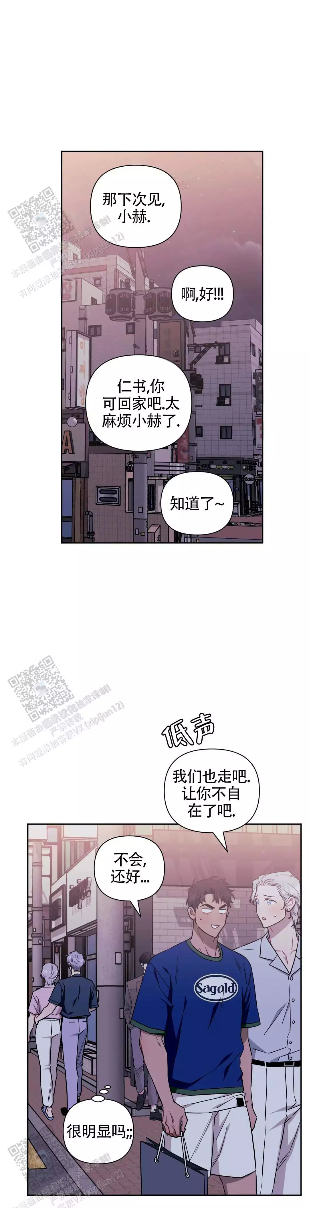 次于别人的关系20漫画,第146话1图