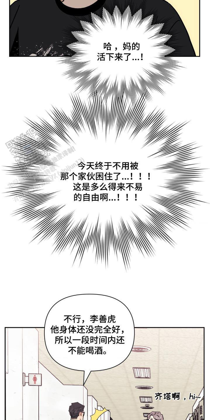 次于别人的关系32话漫画,第158话1图