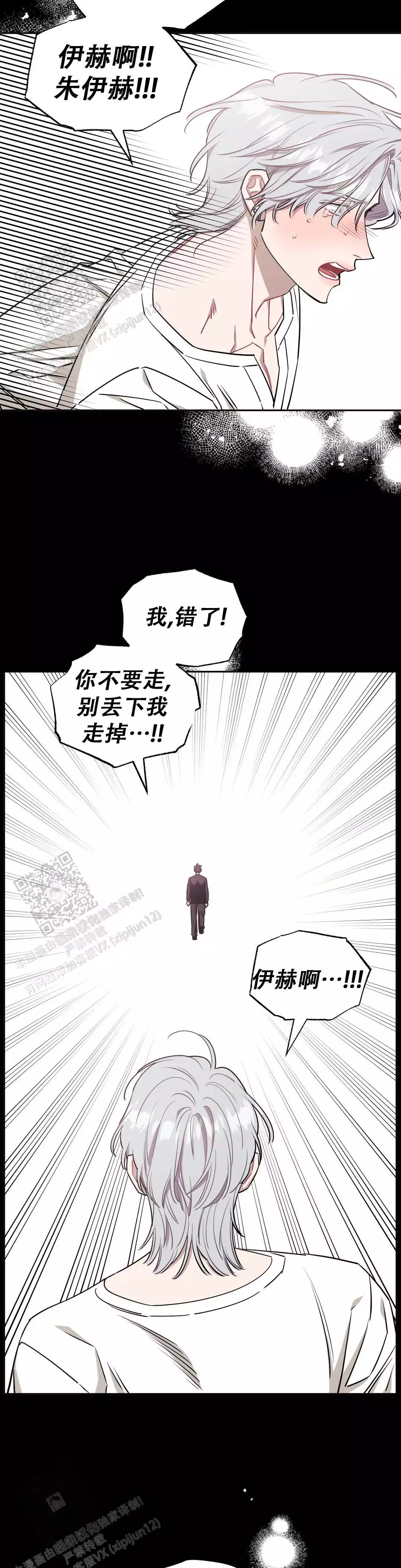 次于别人的关系无删除漫画,第138话1图