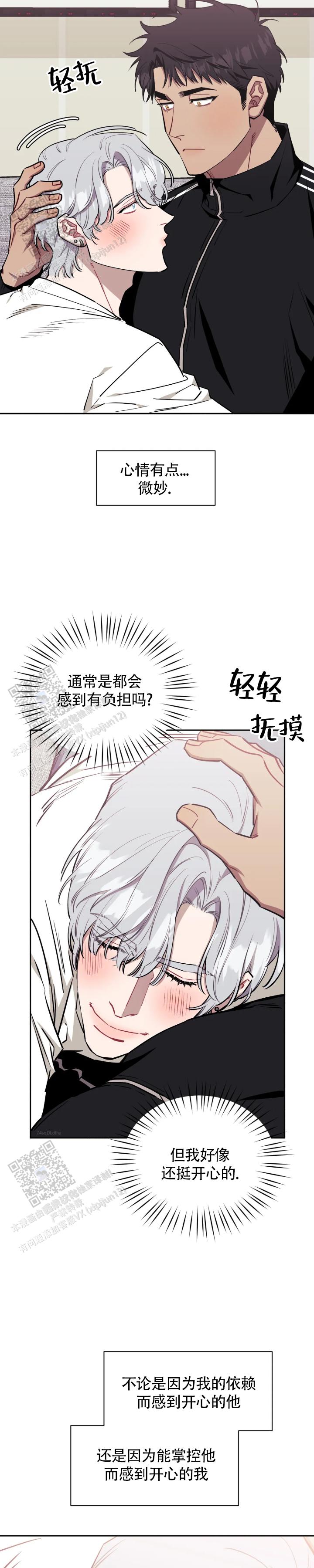 次于别人的关系漫画阅漫画,第152话1图