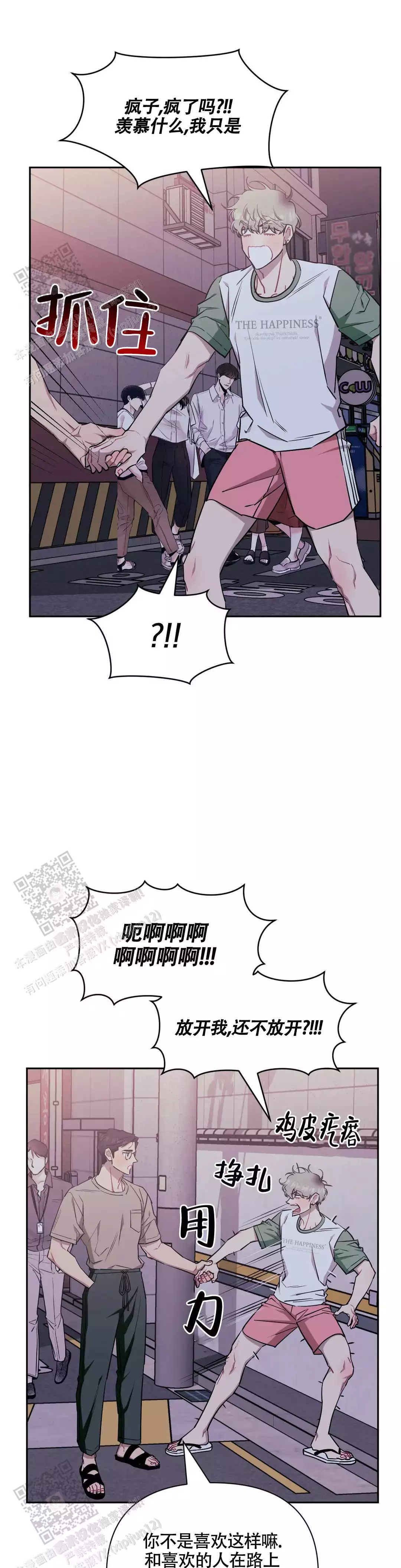 次于别人的关系漫画免费完整版漫画,第145话2图