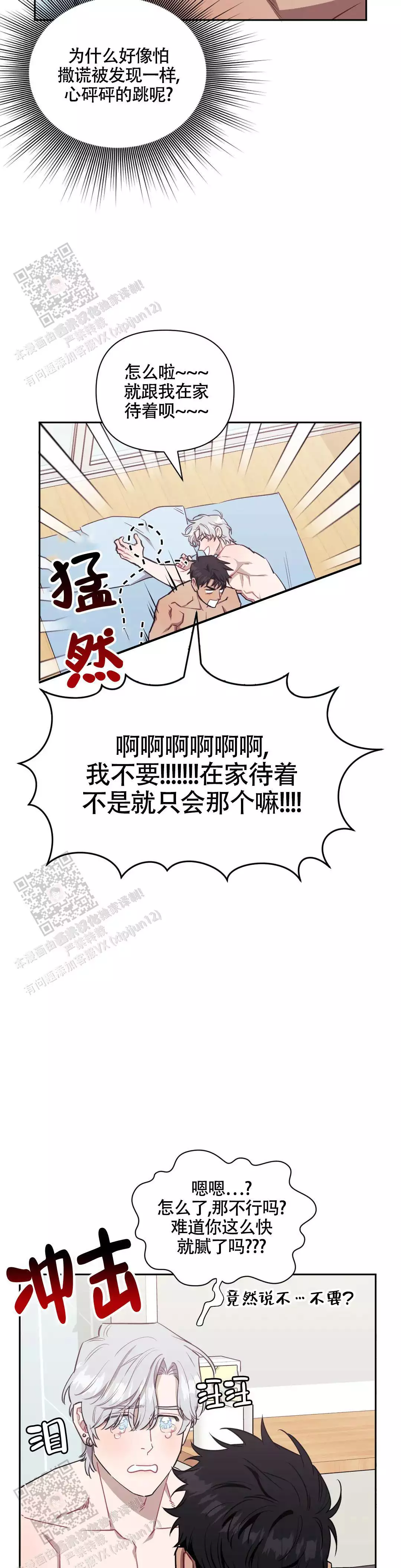 次于别人的关系大结局漫画,第144话2图