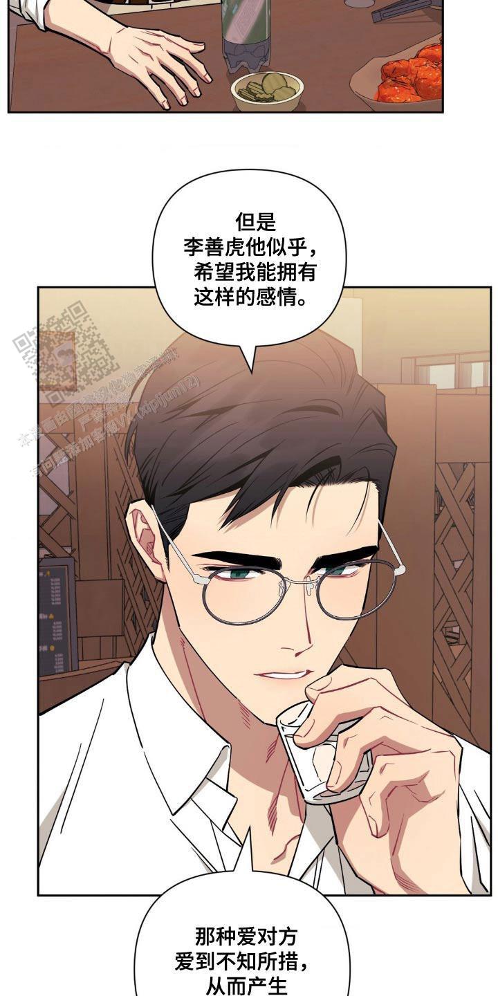 次于别人的关系完整版漫画,第179话2图