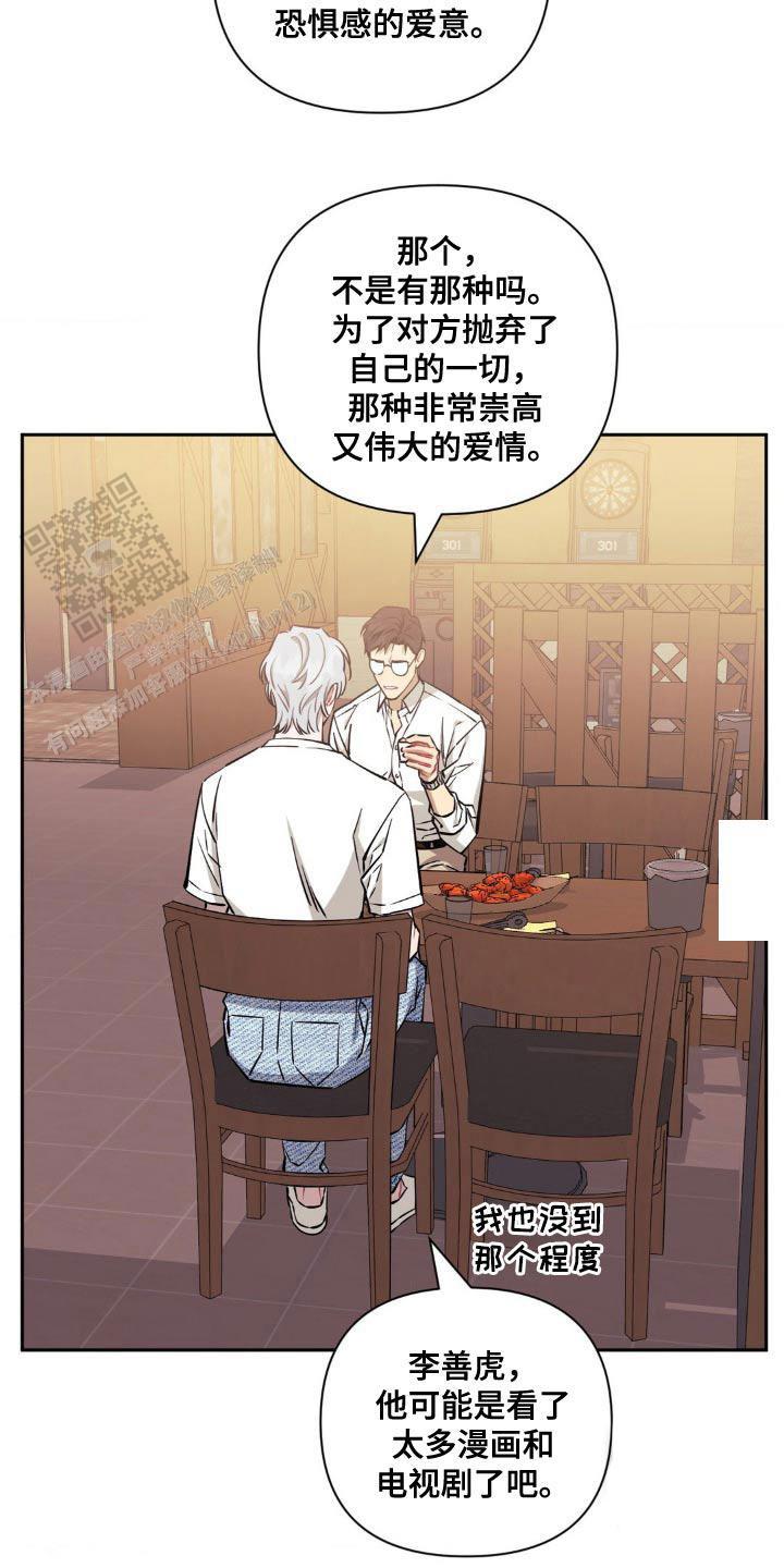 不及他人的关系/次于别人的关系漫画,第179话1图