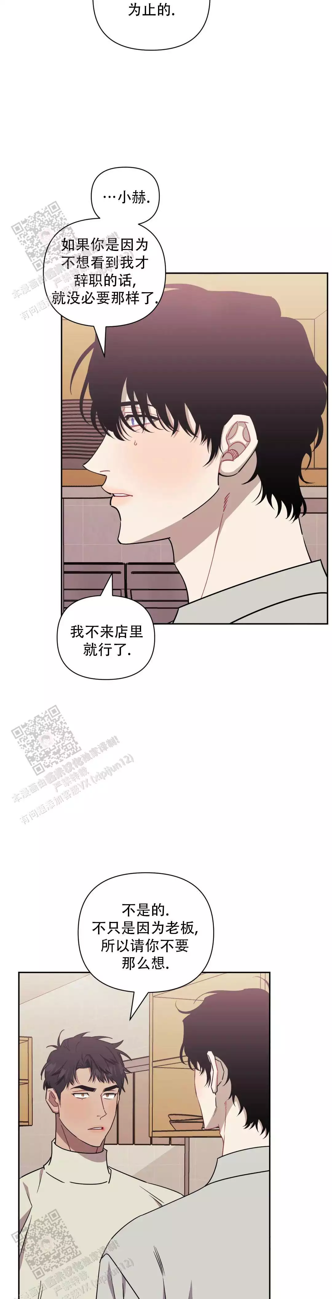 次于别人的关系资源漫画,第140话2图