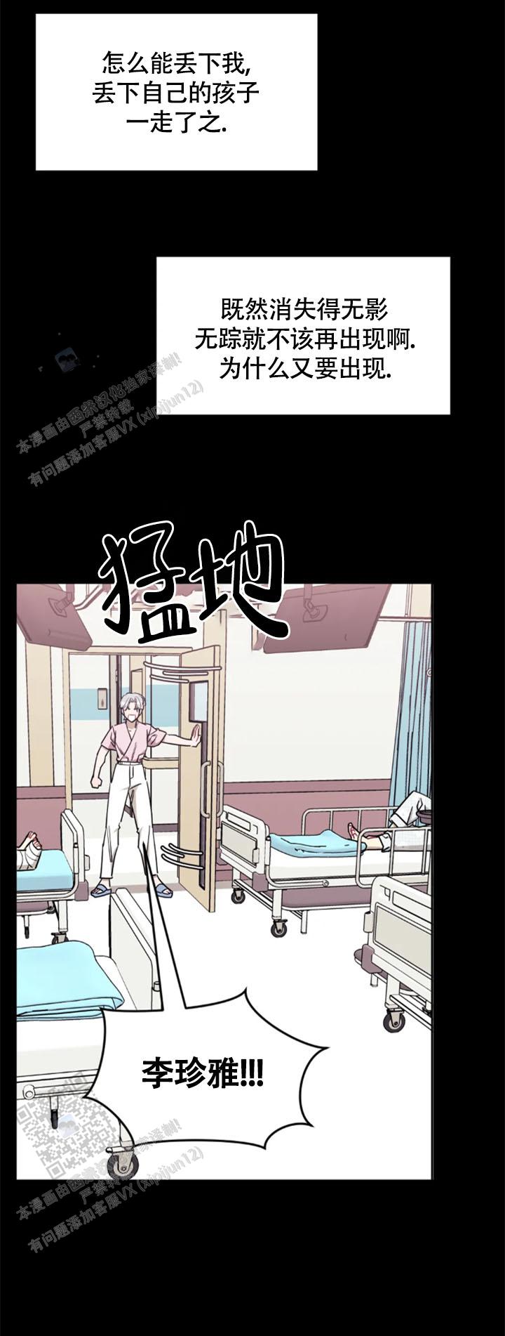 次于别人的关系完整版漫画,第150话2图