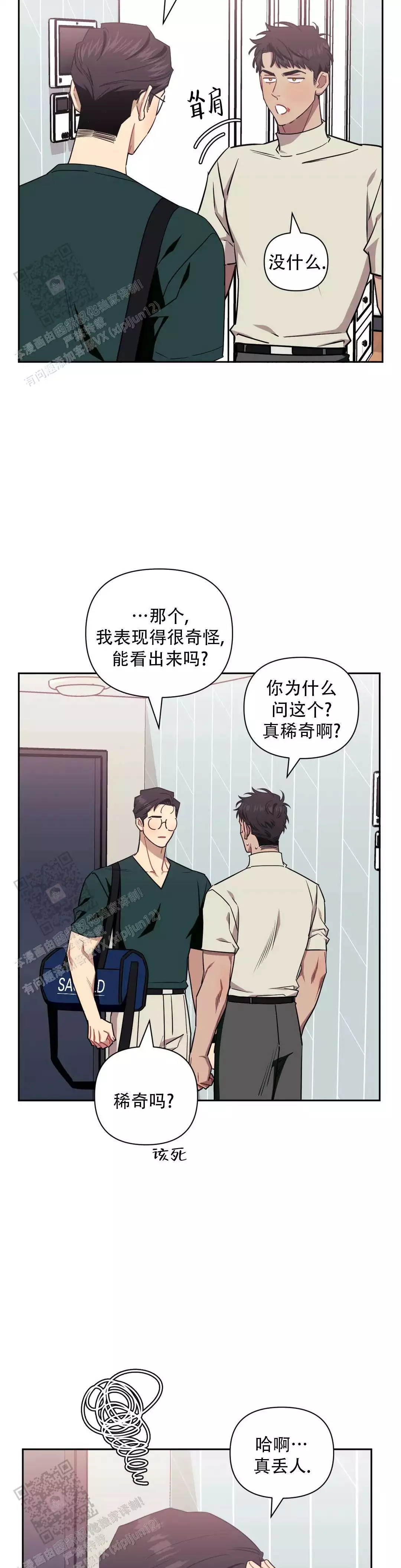 次于别人的关系漫画全集免费阅读漫画,第141话2图