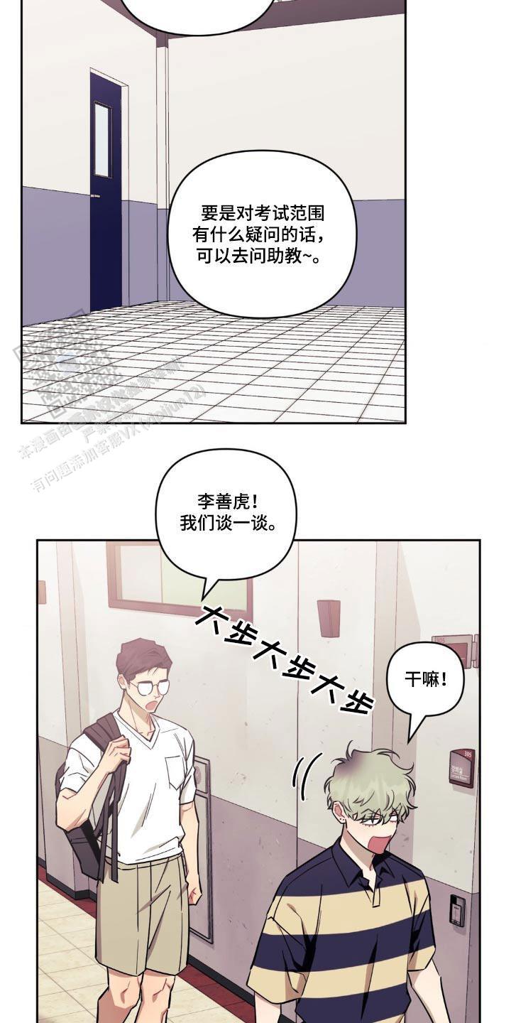 仅次于别人的关系免费阅读漫画,第170话1图