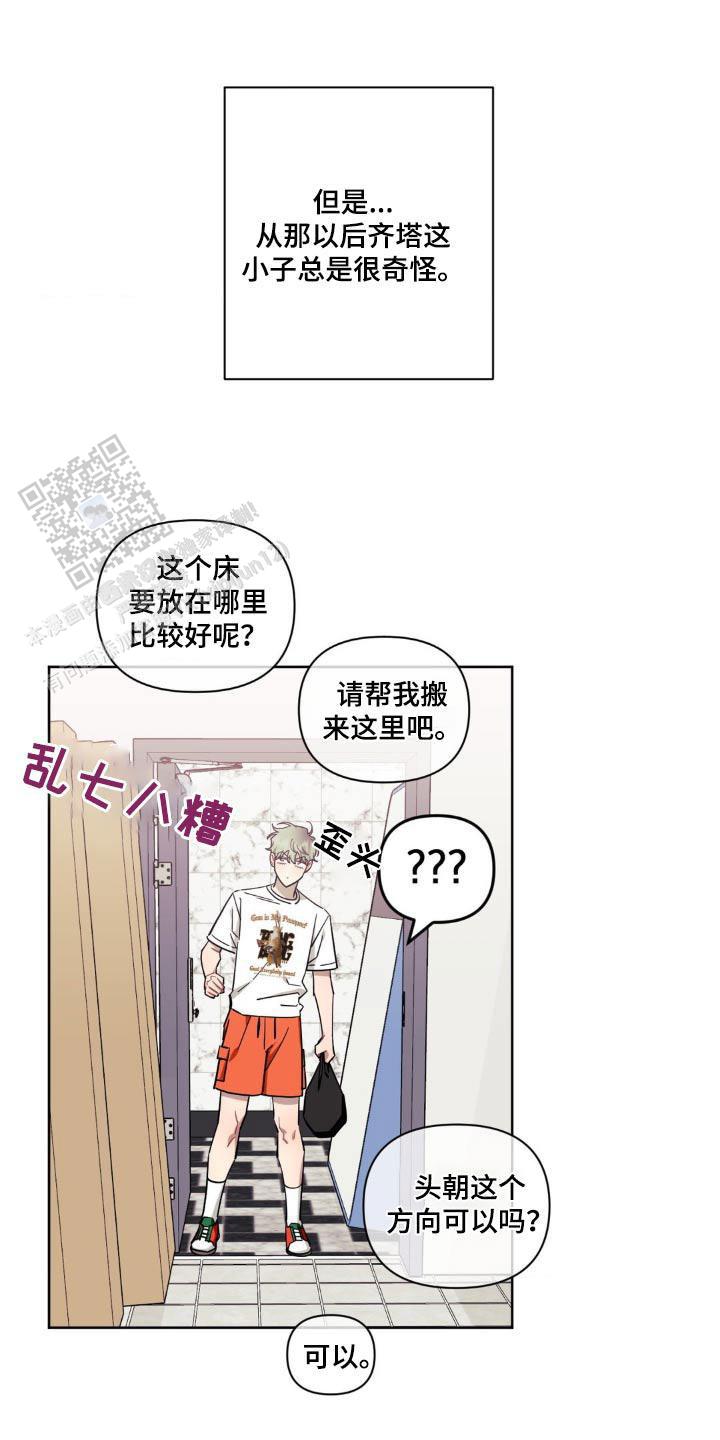 次于别人的关系32话漫画,第163话1图