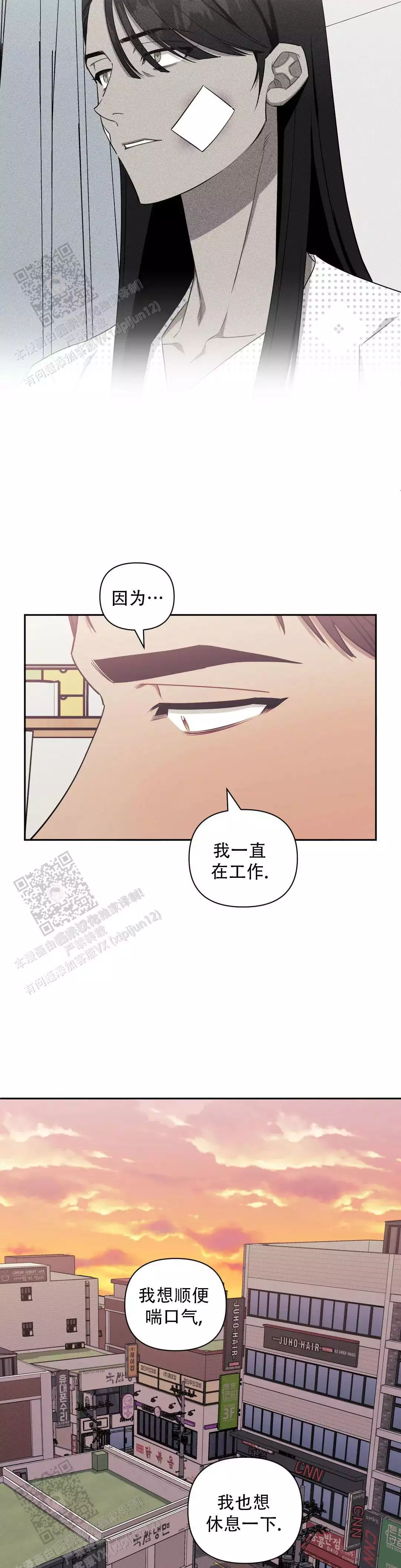 次于别人的关系未删减漫画漫画,第139话2图