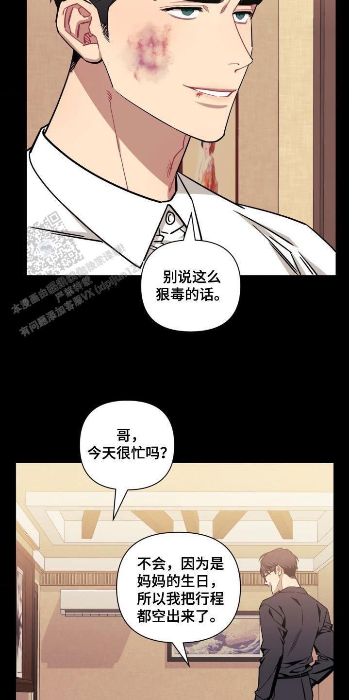 次于别人的关系漫画,第176话2图