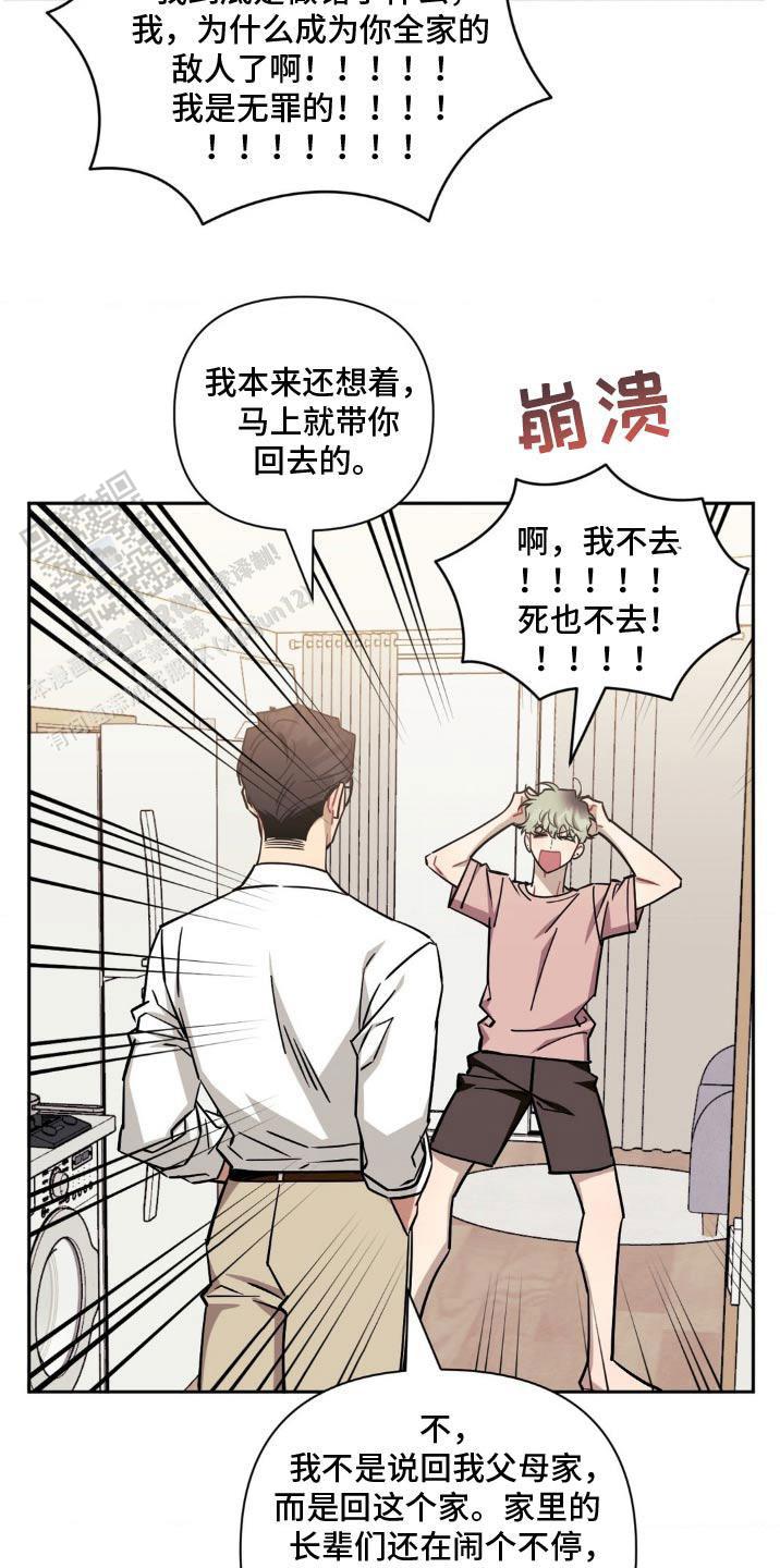 仅次于别人的关系免费阅读漫画,第182话1图