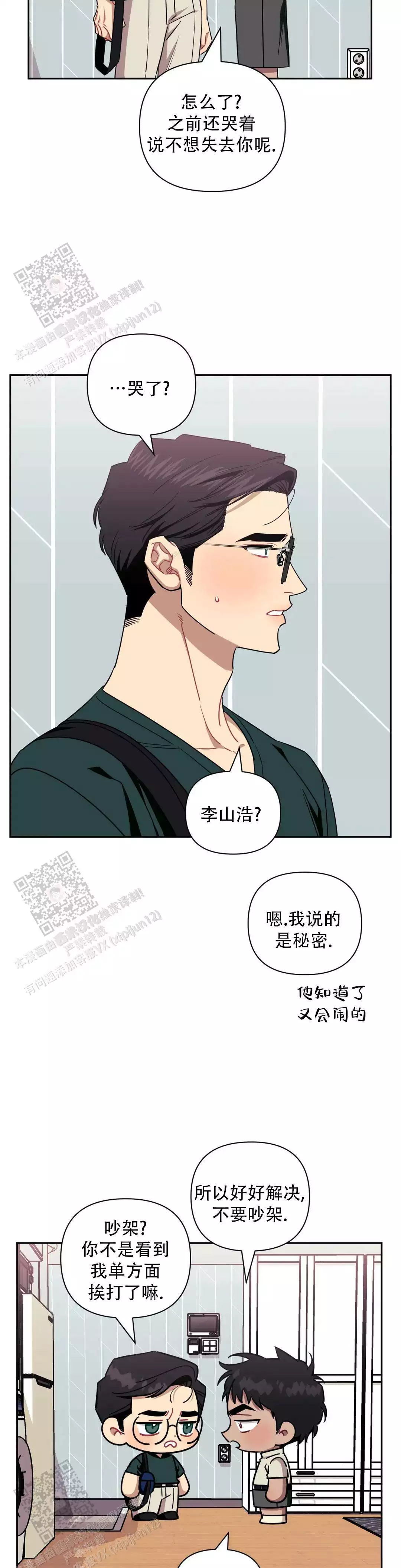 次于别人的关系漫画免费哔哩哔哩漫画,第141话2图