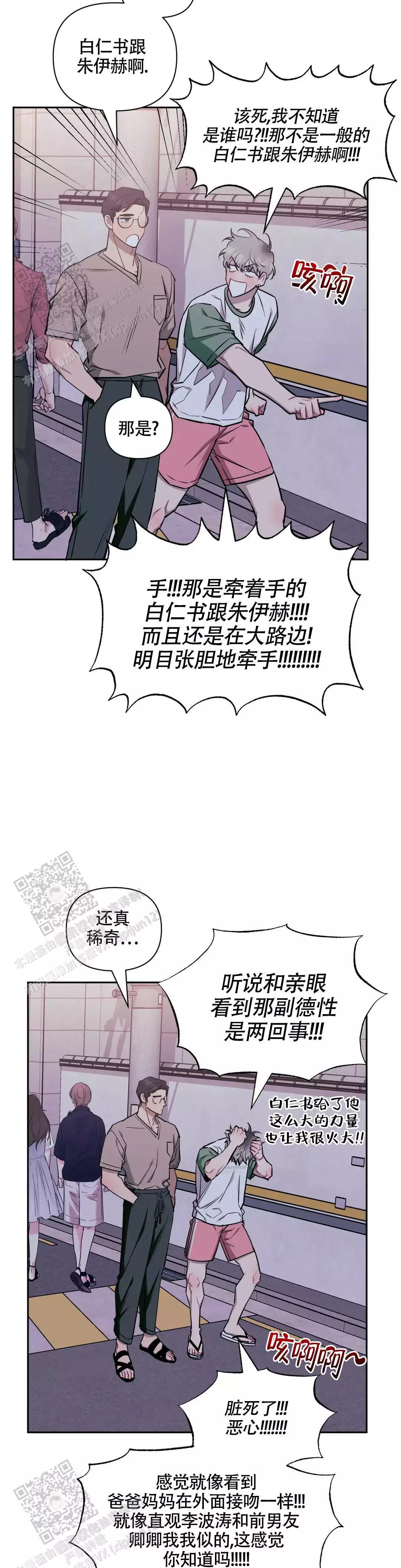 次于别人的关系漫画免费完整版漫画,第145话2图