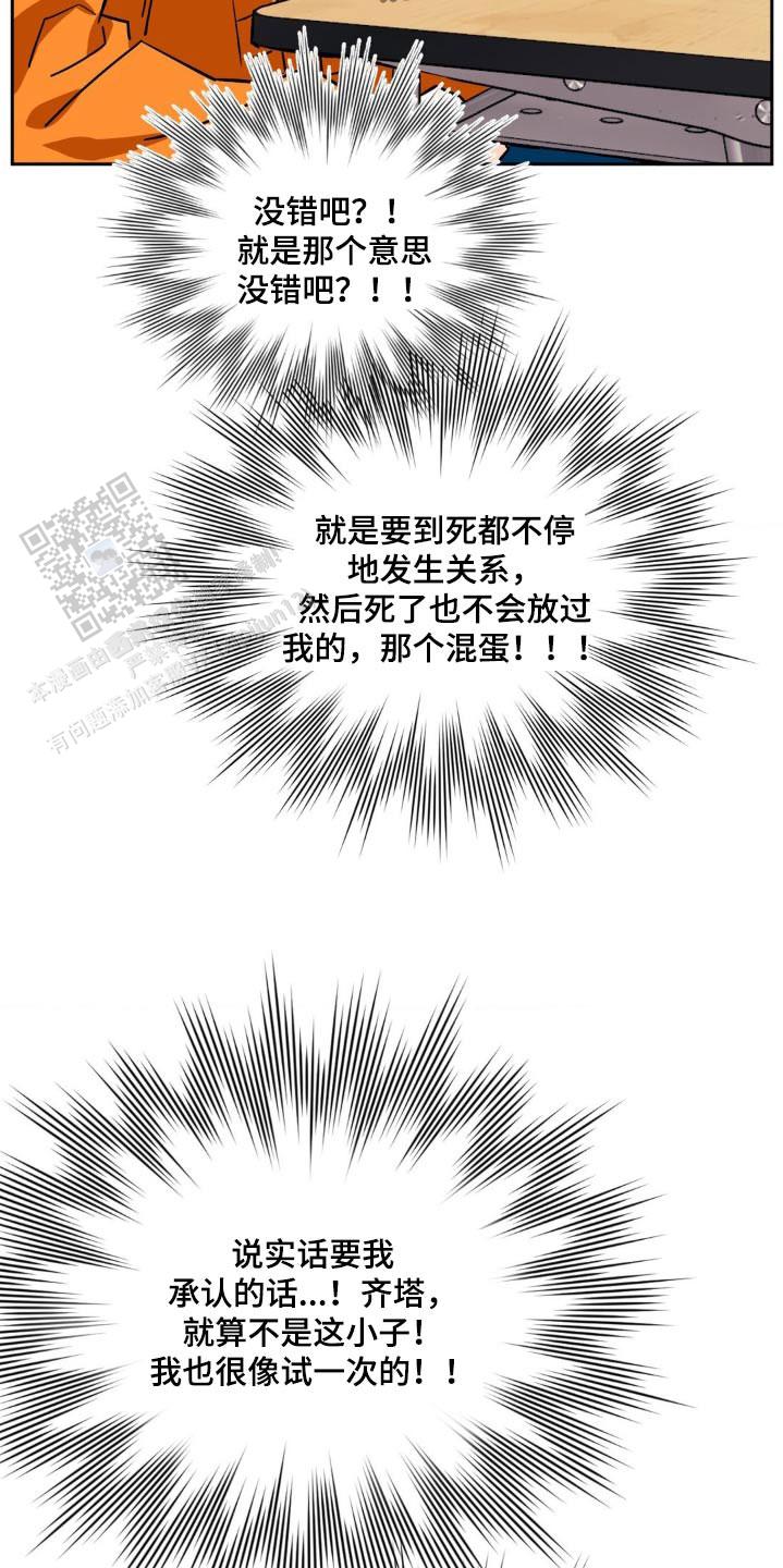 次于别人的关系漫画免费下拉式漫画,第156话2图