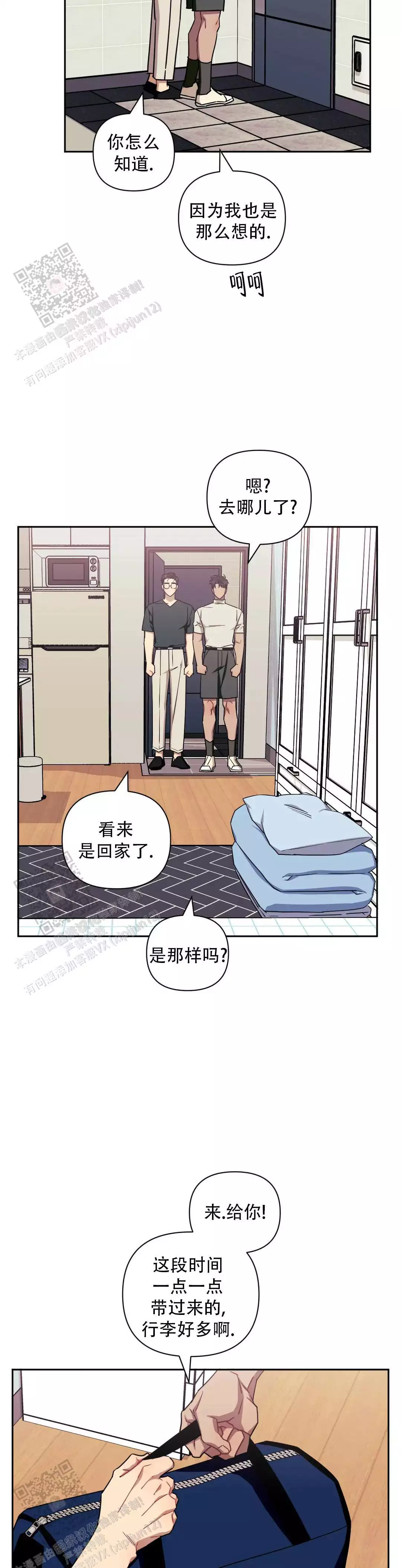 次于别人什么意思漫画,第141话1图