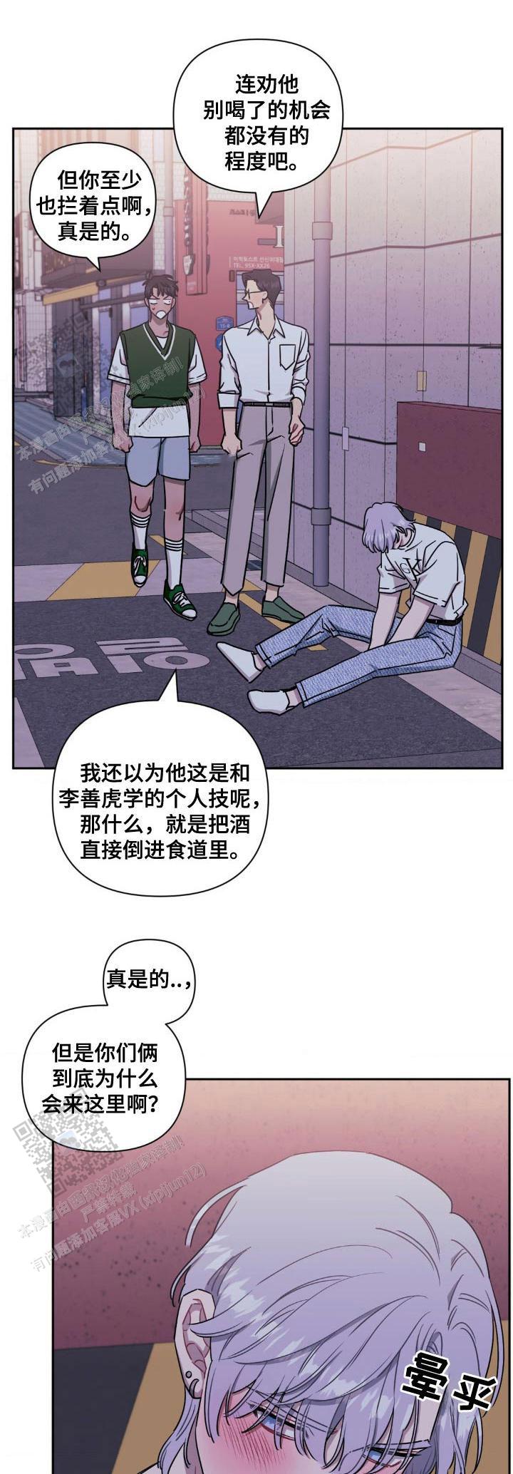 次于别人的关系漫画免费完整版漫画,第180话1图