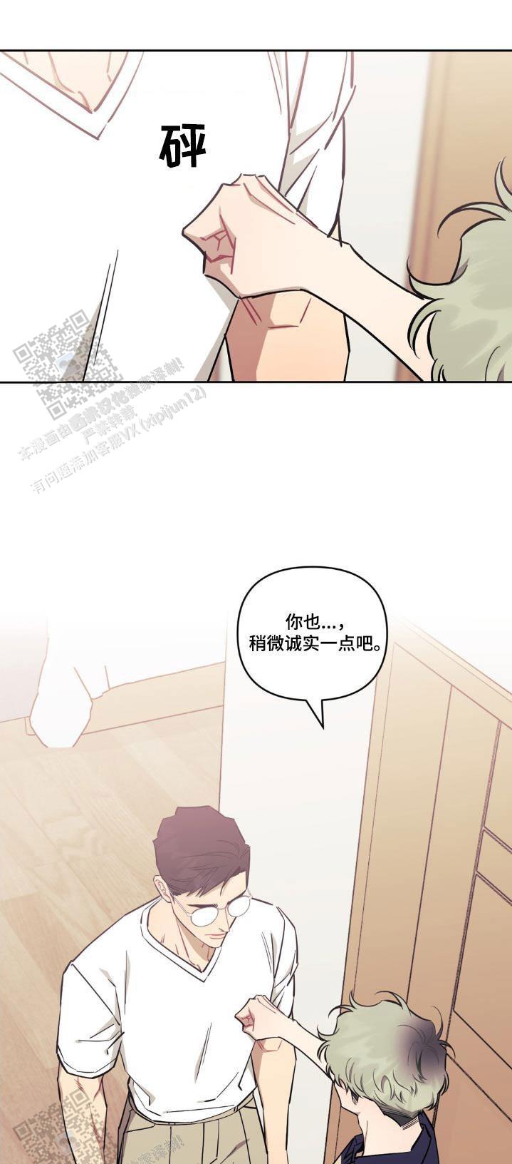 次于别人的关系副cp漫画,第171话1图