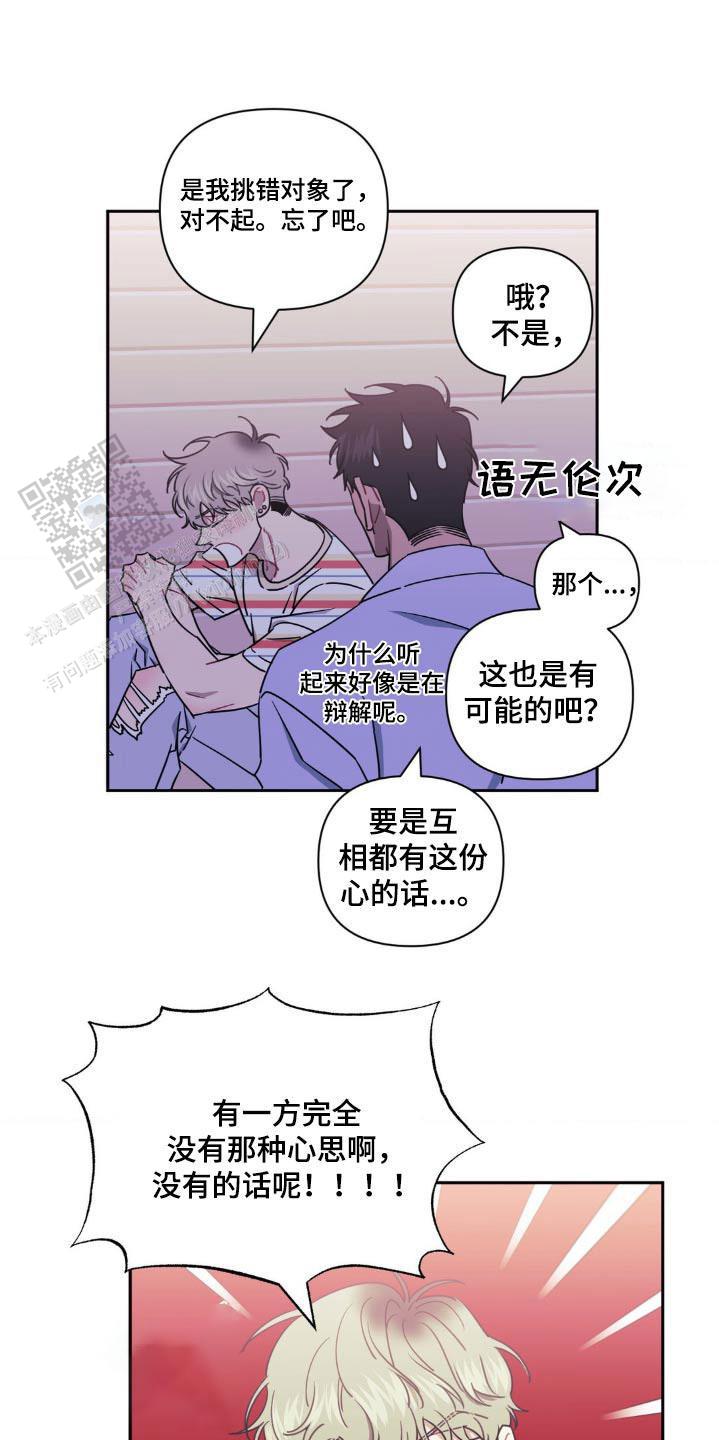 次于别人的关系大结局漫画,第168话1图