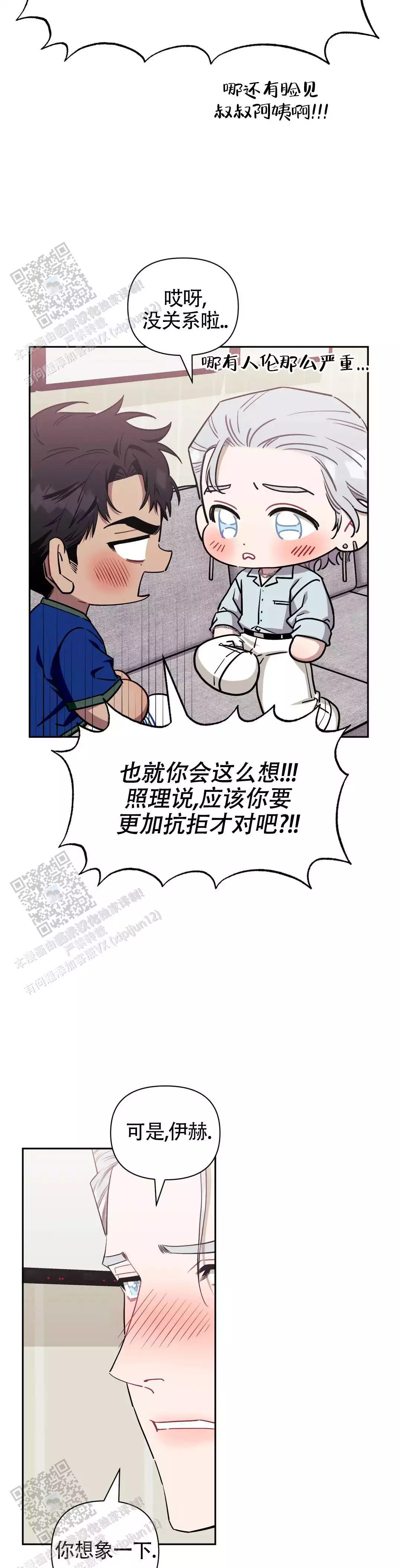 次于别人的关系20漫画,第147话1图