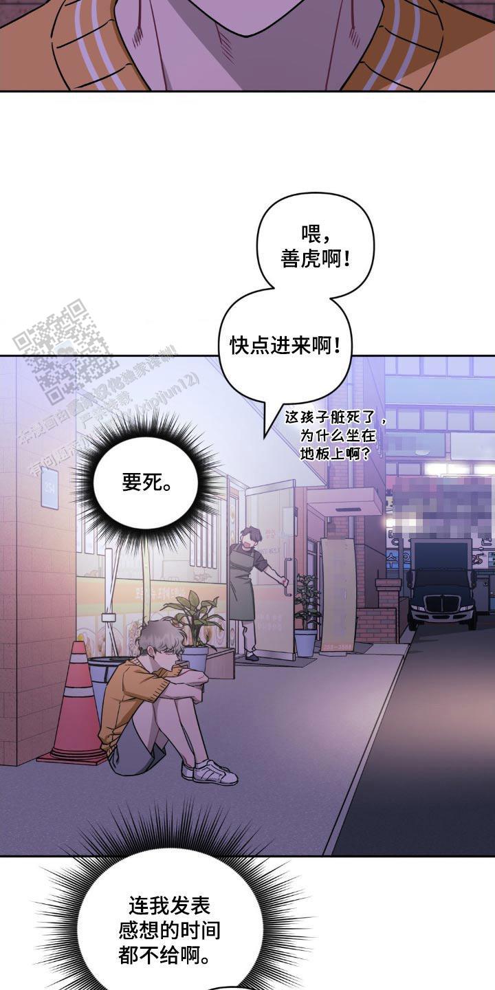 次于别人的关系现在阅读漫画,第174话1图