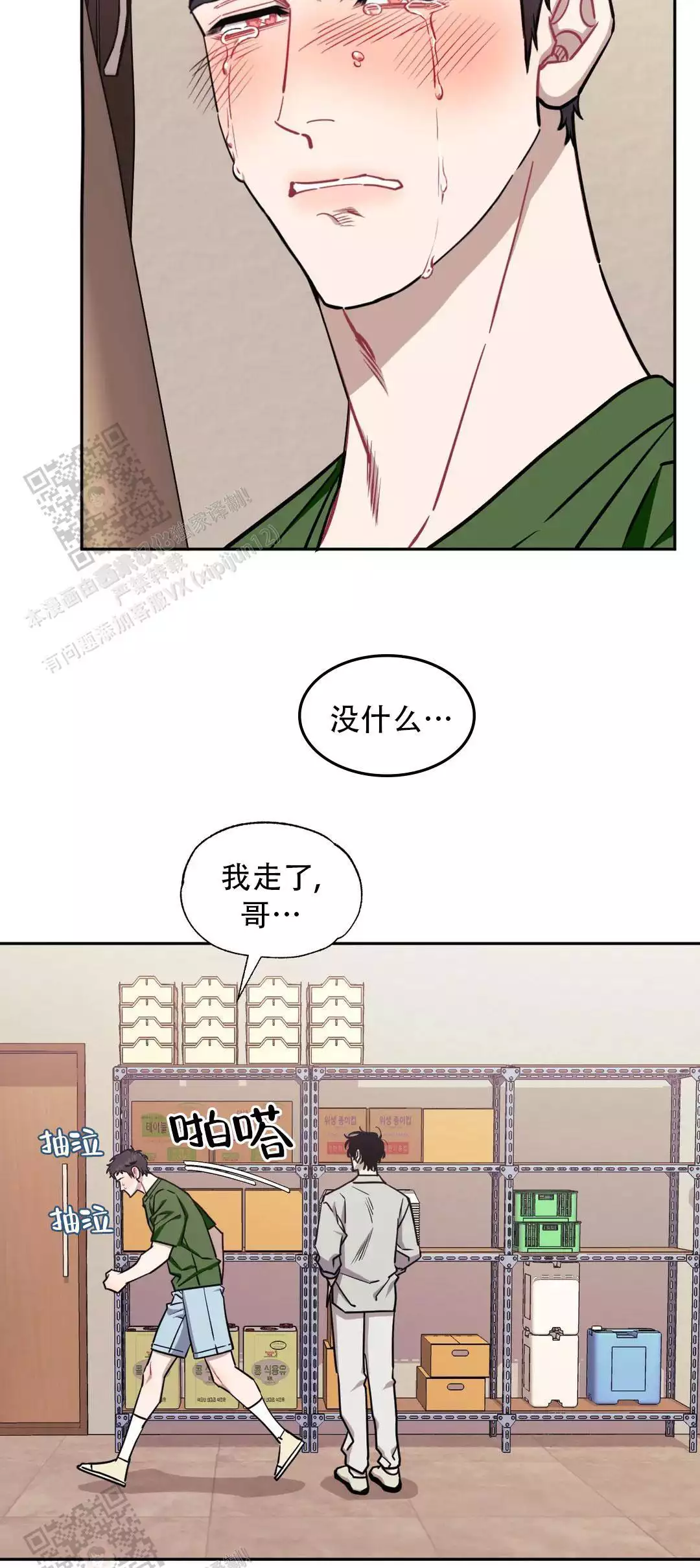 次于别人的关系33话漫画,第140话2图