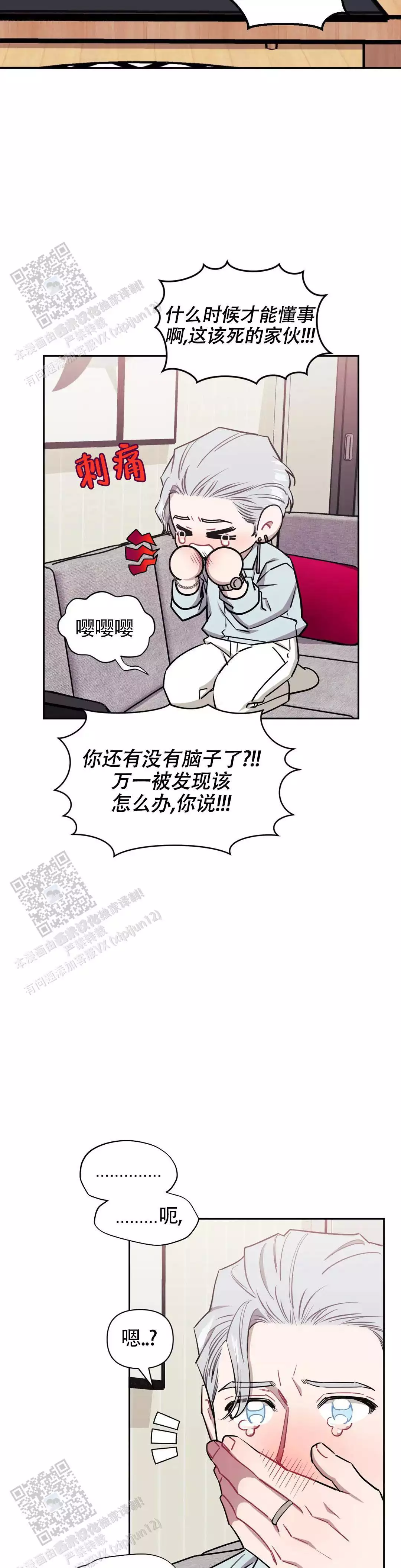 次于别人的关系20漫画,第147话2图