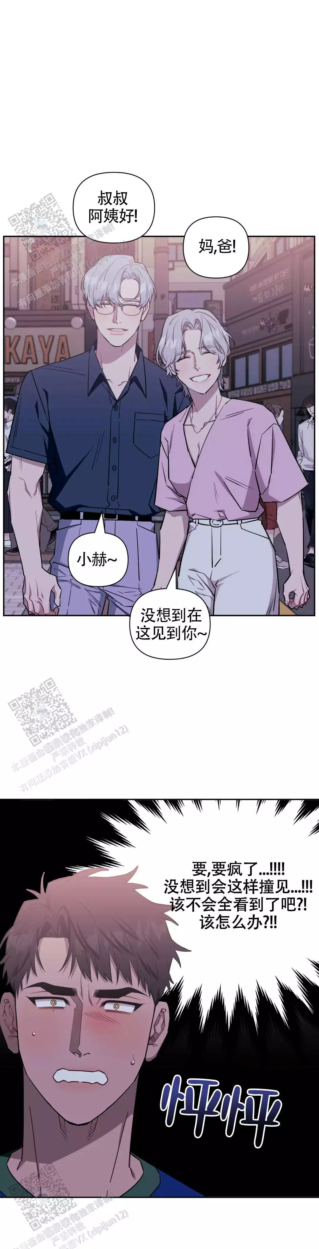 次于别人的关系20漫画,第146话2图