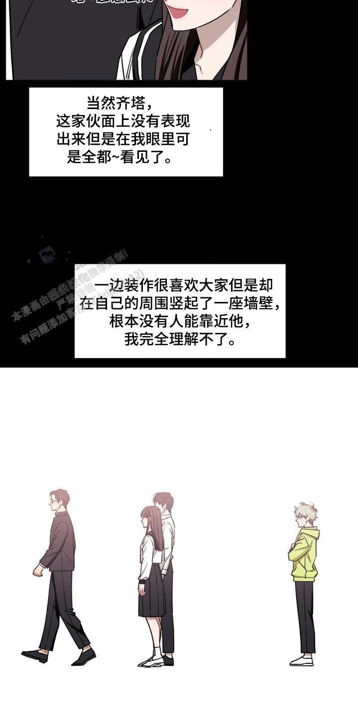 仅次于他人的关系漫画,第161话2图