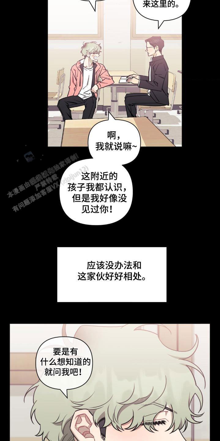 次于别人的关系33话漫画,第161话2图