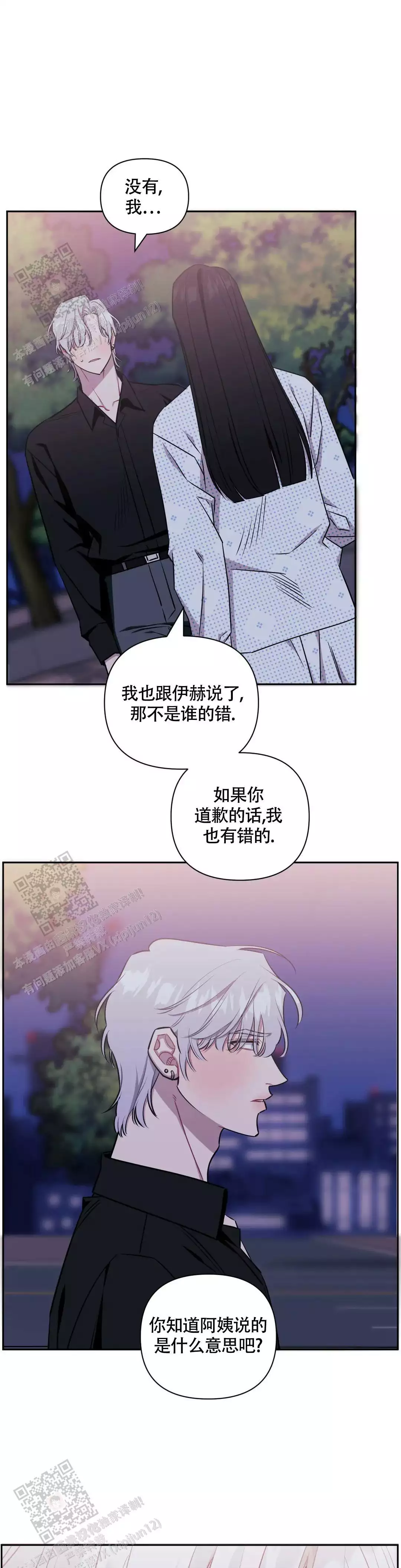 次于别人的关系20漫画,第142话1图