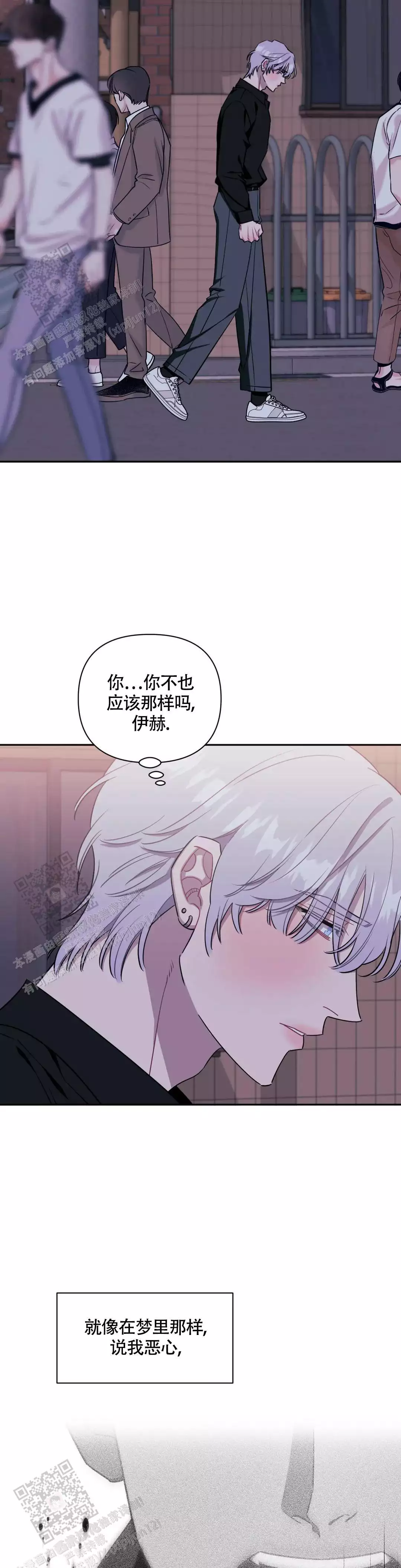 次于别人的关系20漫画,第142话2图