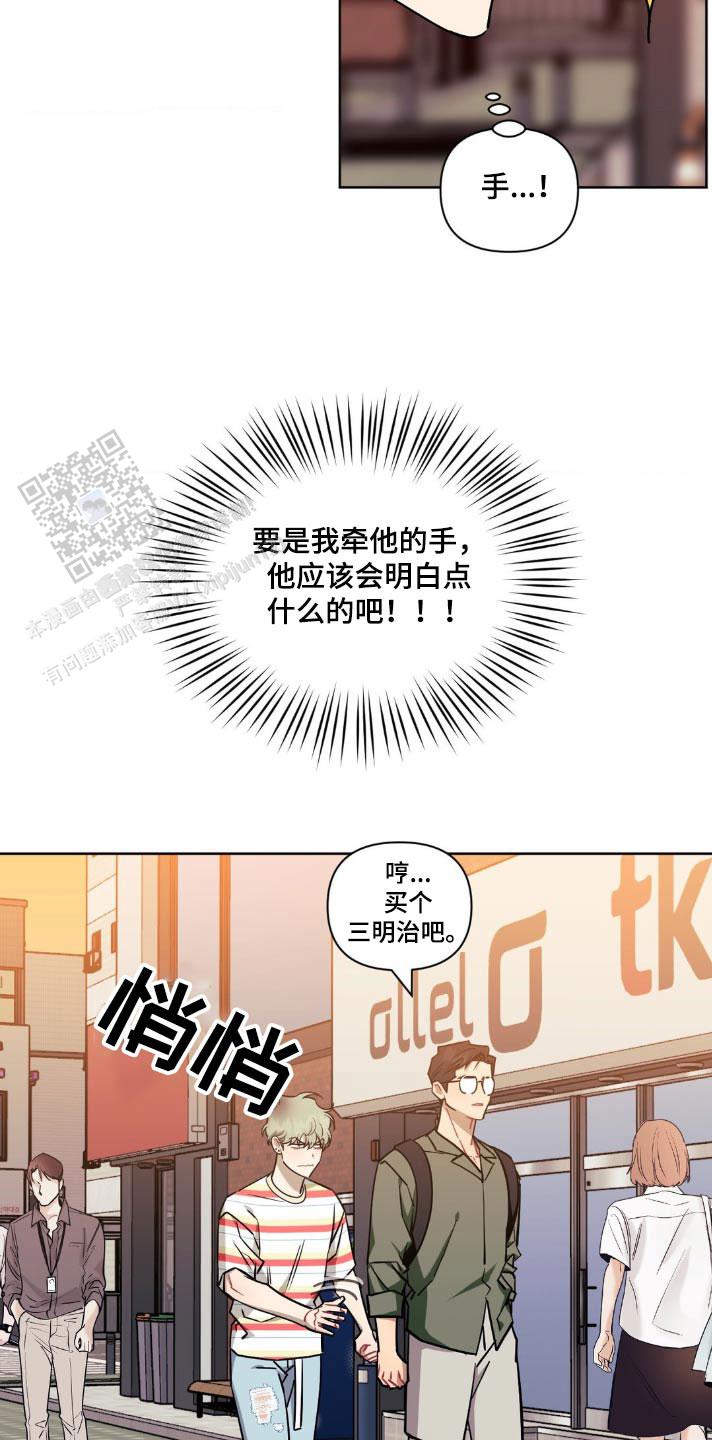 次于别人的关系最新漫画,第165话2图