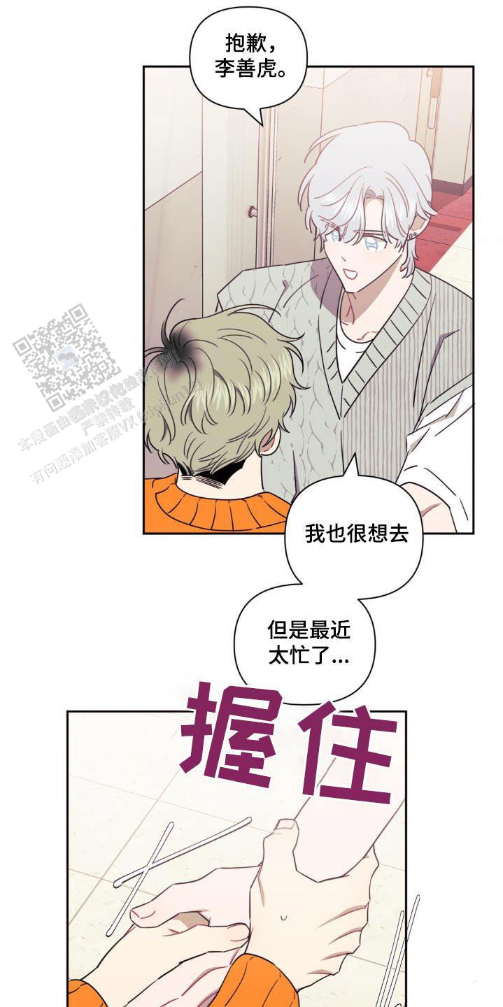 次于别人的关系 漫画漫画,第156话1图