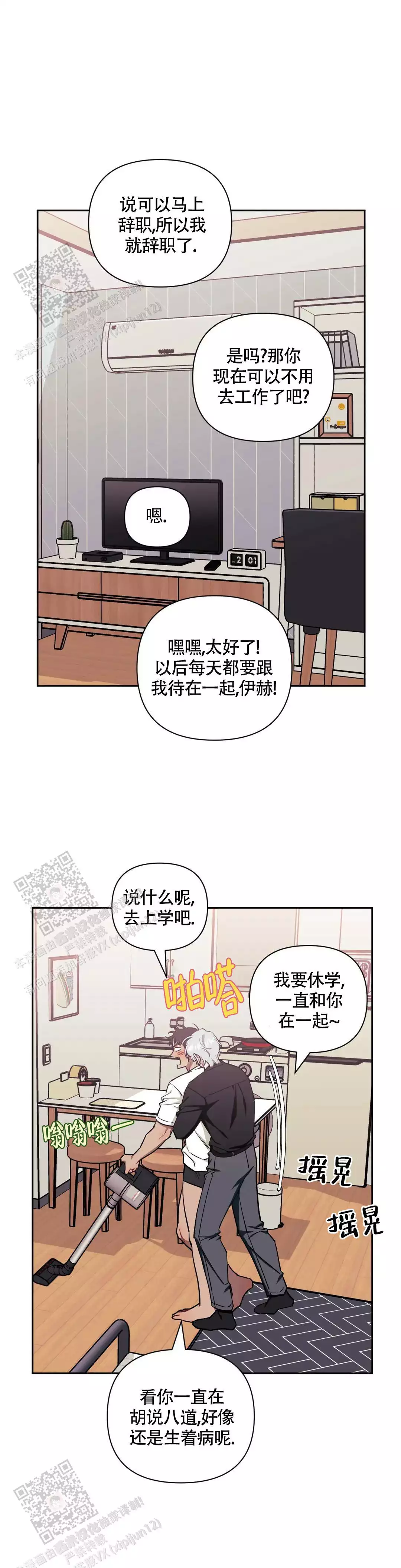 次于别人的关系免费阅读奇漫画,第143话2图