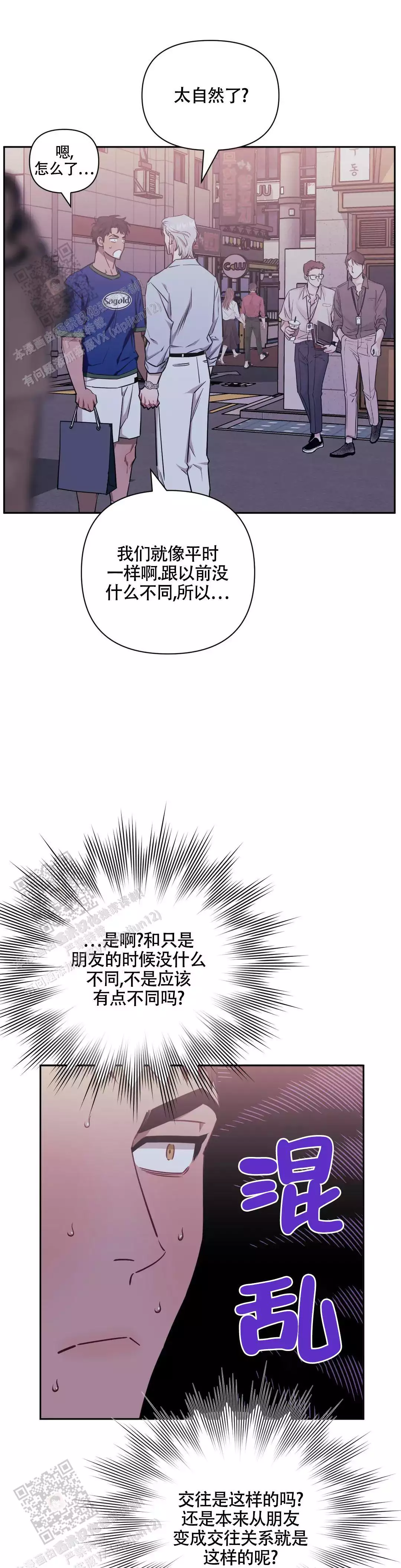 次于别人的关系129漫画,第145话1图