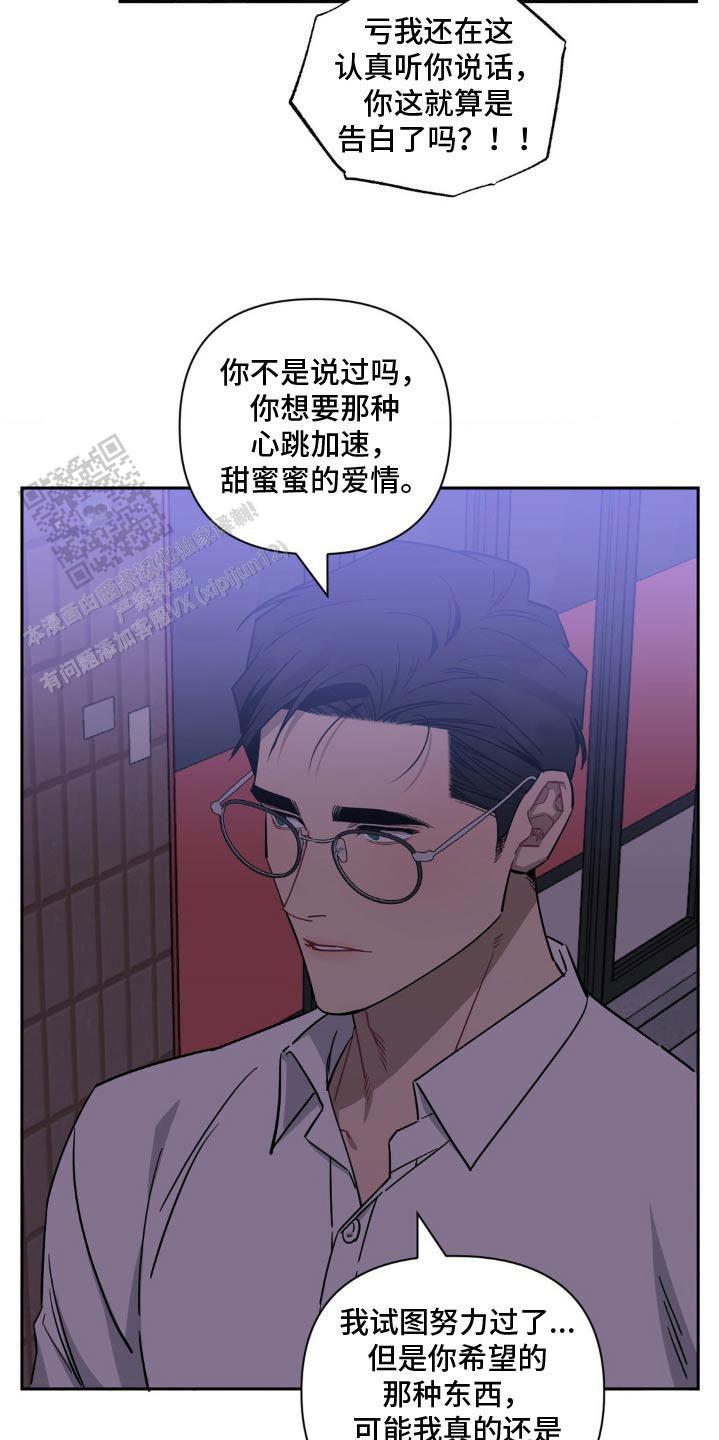 次于别人的关系漫画,第181话2图