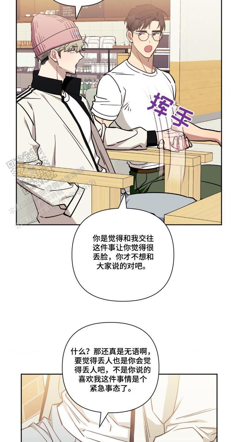 次于别人的关系未删减漫画漫画,第188话2图