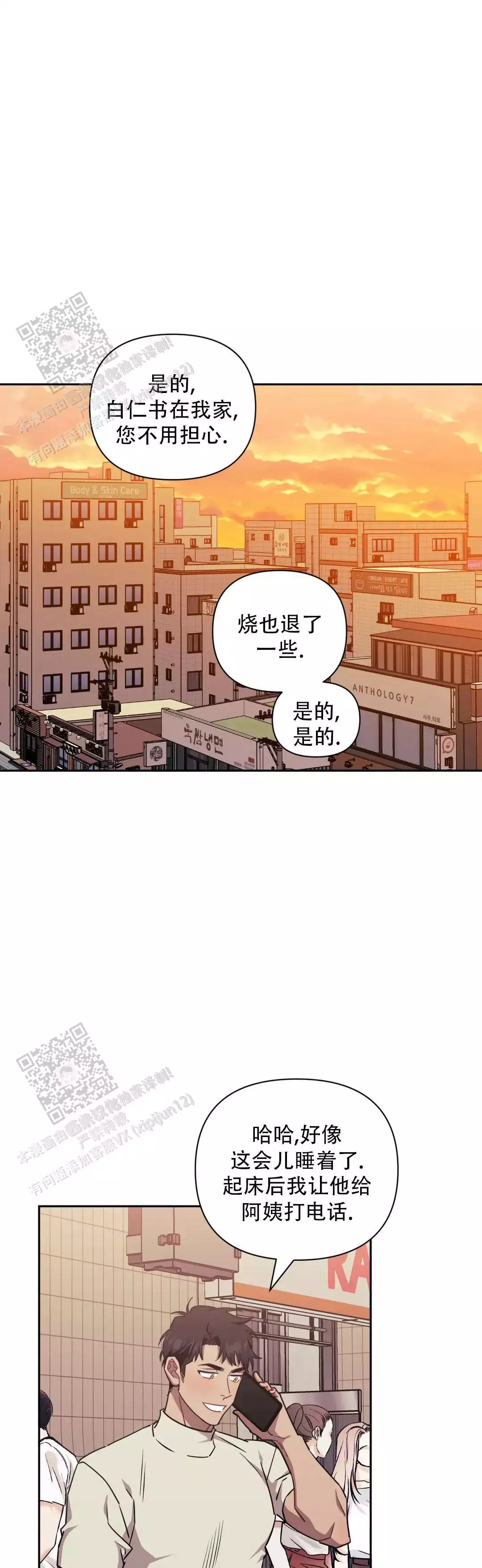 次于别人的关系漫画全集漫画,第141话1图