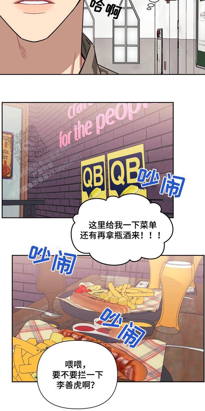 次于别人的关系原名叫什么漫画,第158话2图