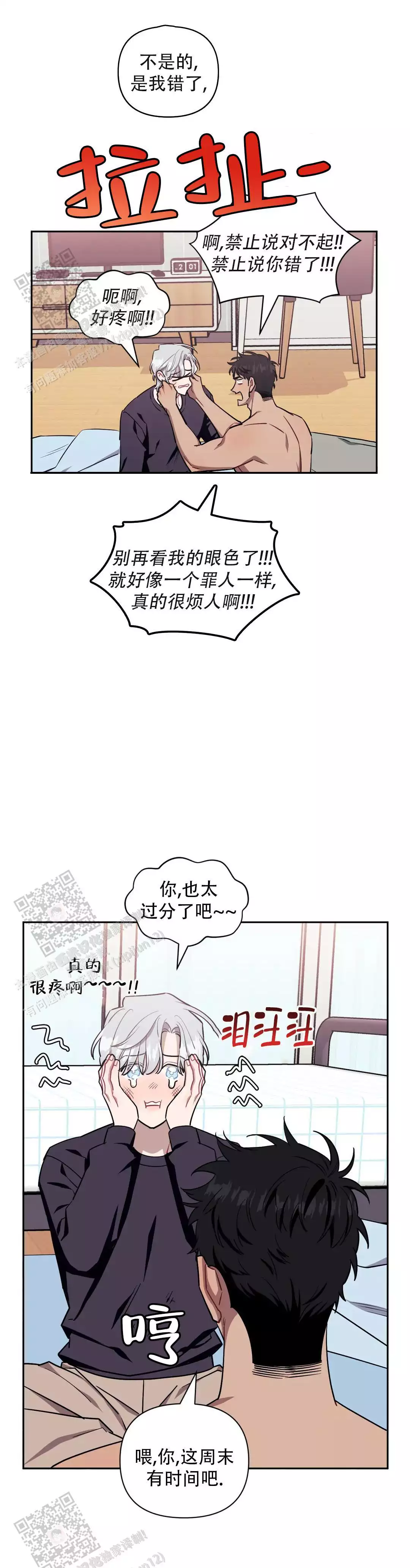 次于别人的关系未删减漫画漫画,第139话1图