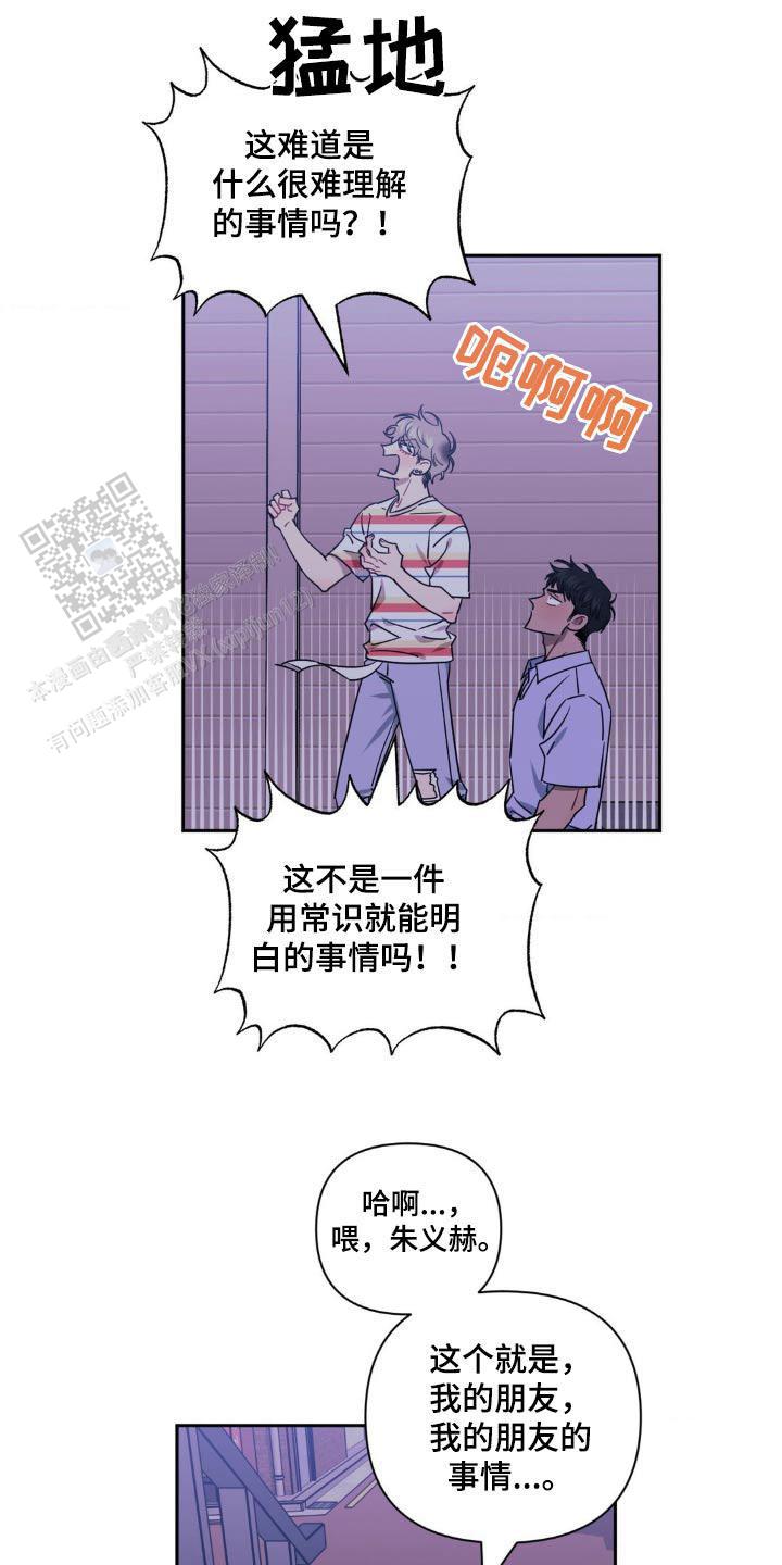 次于别人的关系第二季叫什么漫画,第168话2图