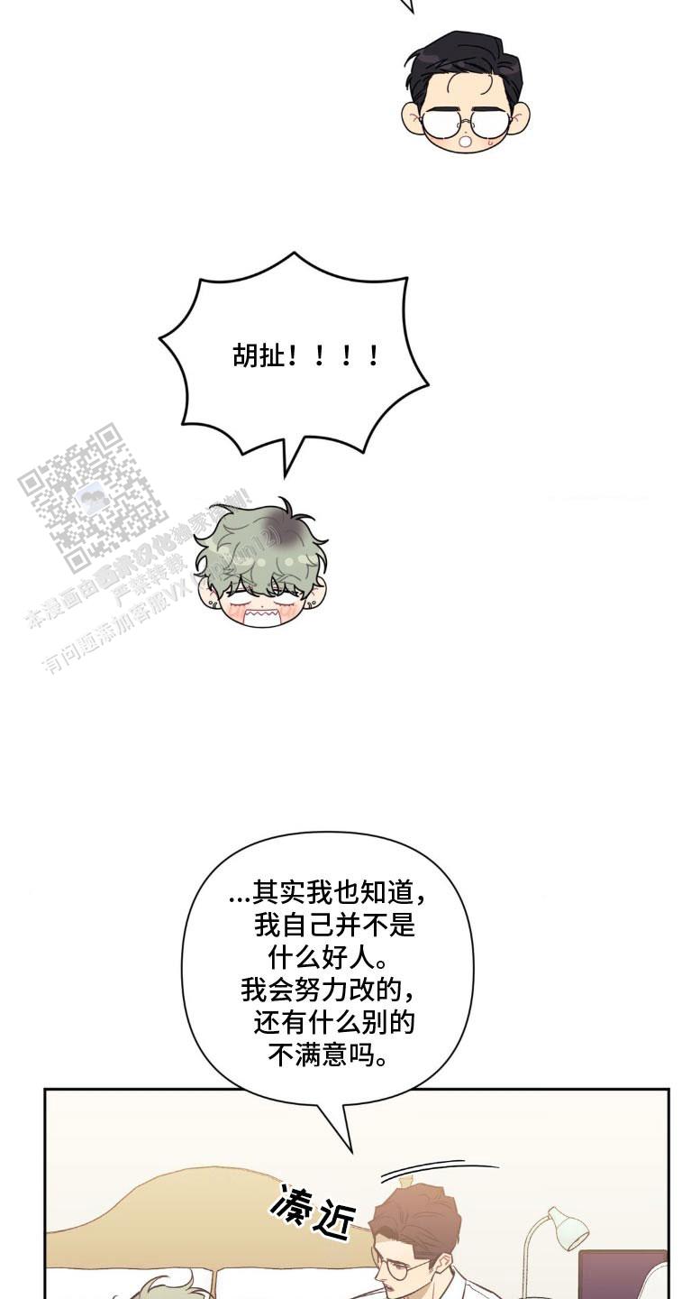 次于别人的关系非麻瓜漫画未删减漫画,第183话2图