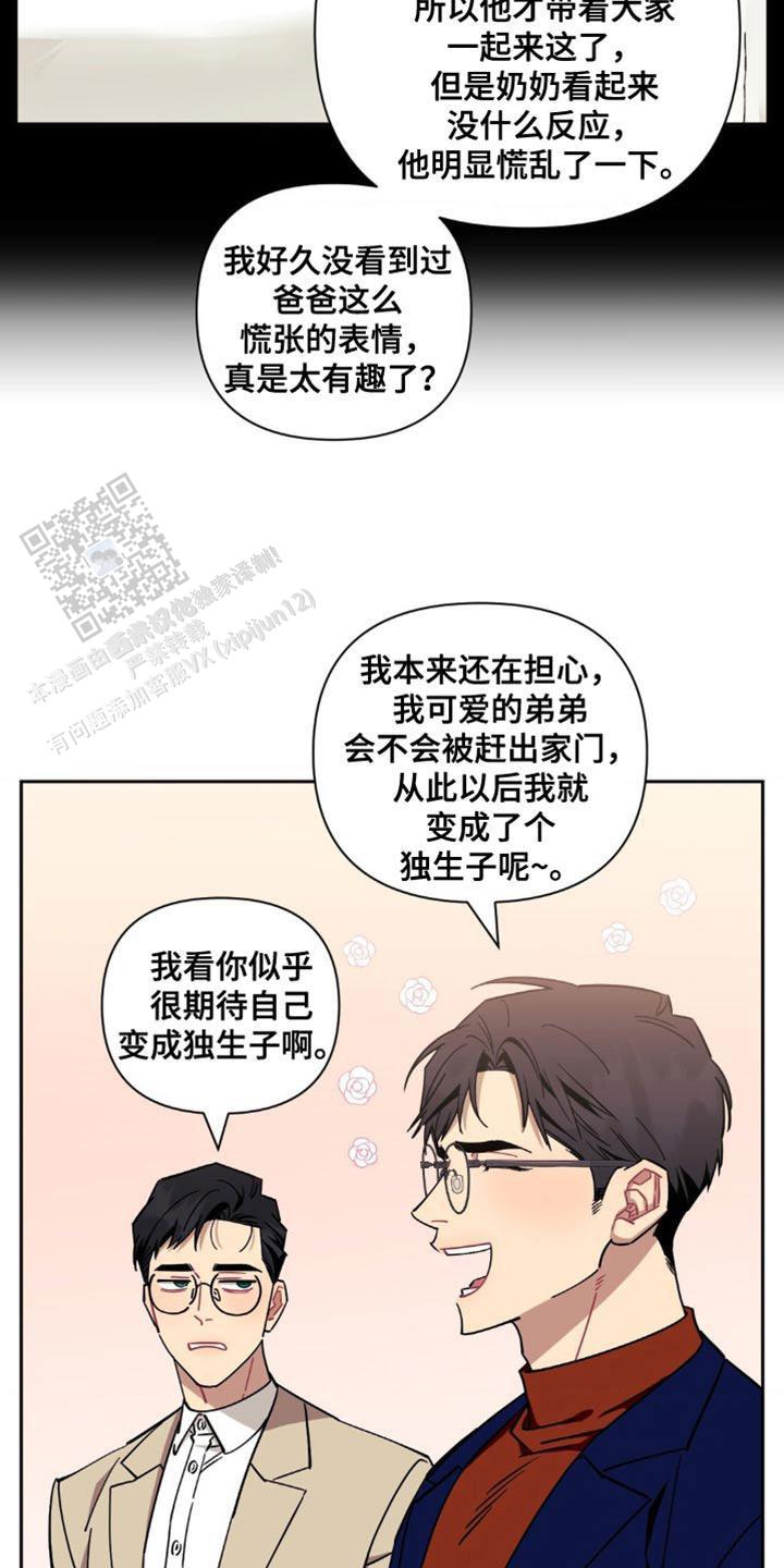 次于别人的关系免费阅读完结漫画,第178话1图