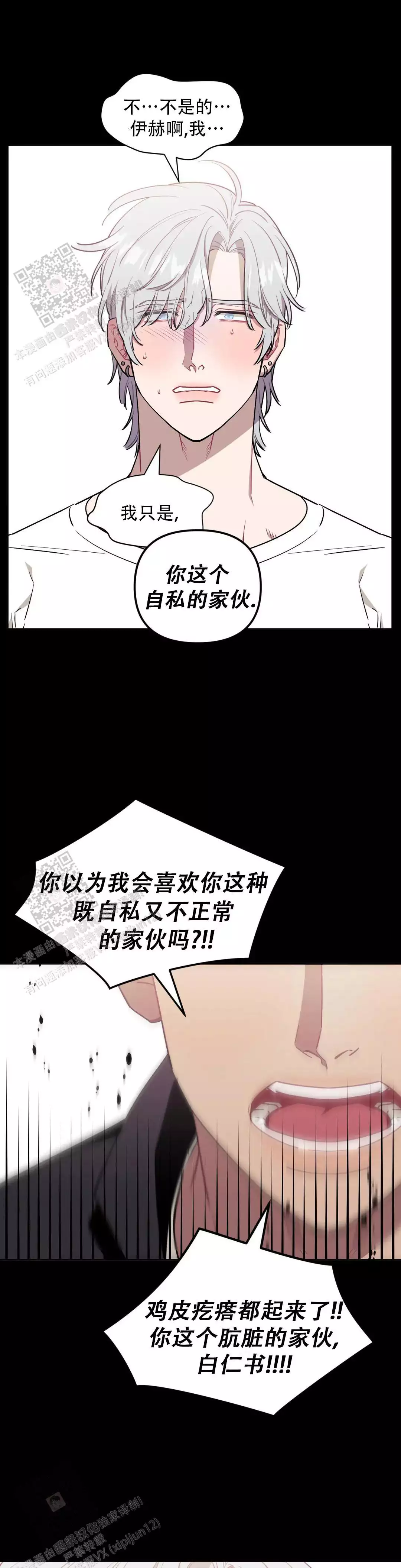 不及他人的关系/次于别人的关系漫画,第138话1图