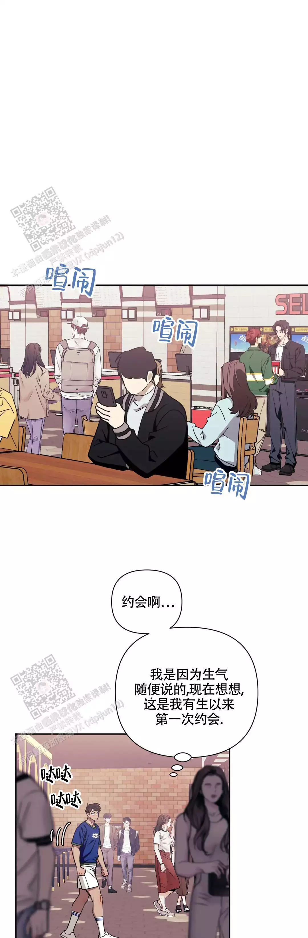 次于别人的关系漫画阅漫画,第144话2图