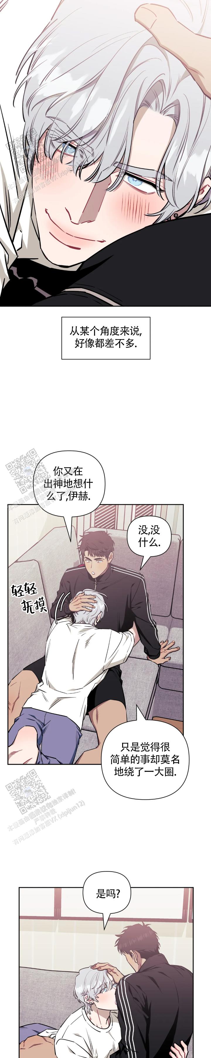 次于别人的关系漫画阅漫画,第152话2图